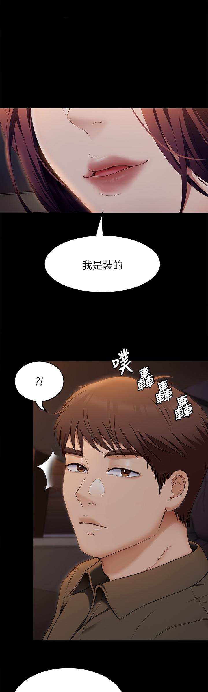 《今晚就決定吃你了》漫画 第41話-特製美味鮑魚料理