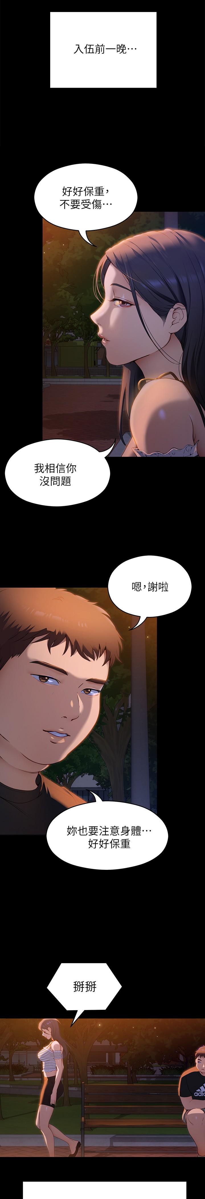 《今晚就決定吃你了》漫画 第42話-輪到教授當我的食材了