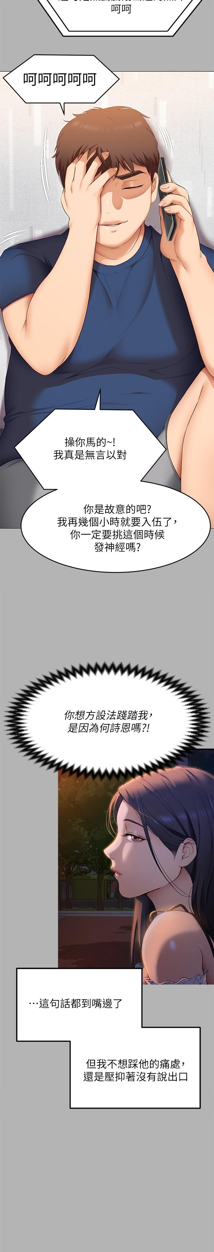 《今晚就決定吃你了》漫画 第42話-輪到教授當我的食材了