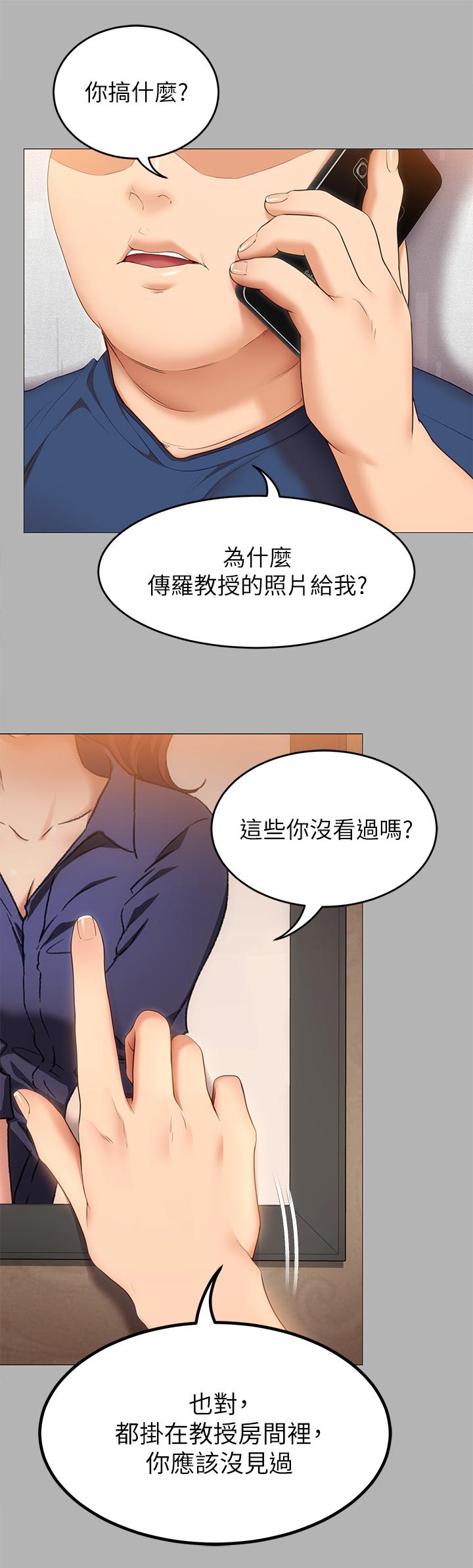 《今晚就決定吃你了》漫画 第42話-輪到教授當我的食材了