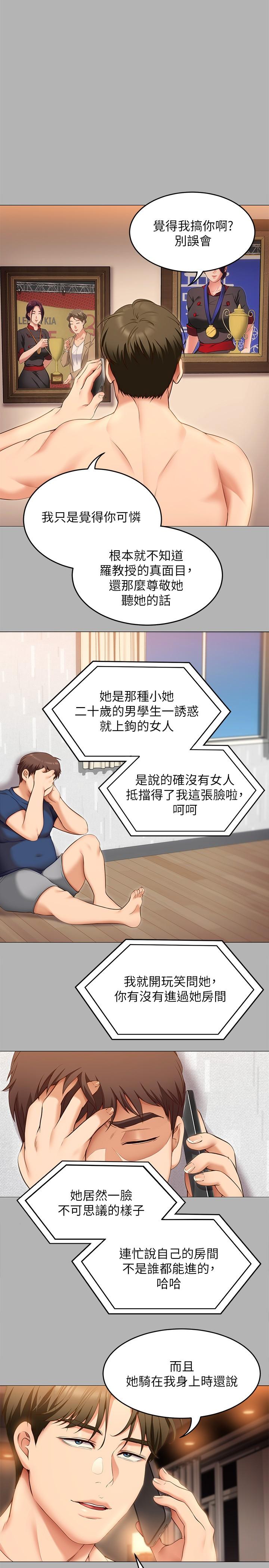 《今晚就決定吃你了》漫画 第42話-輪到教授當我的食材了