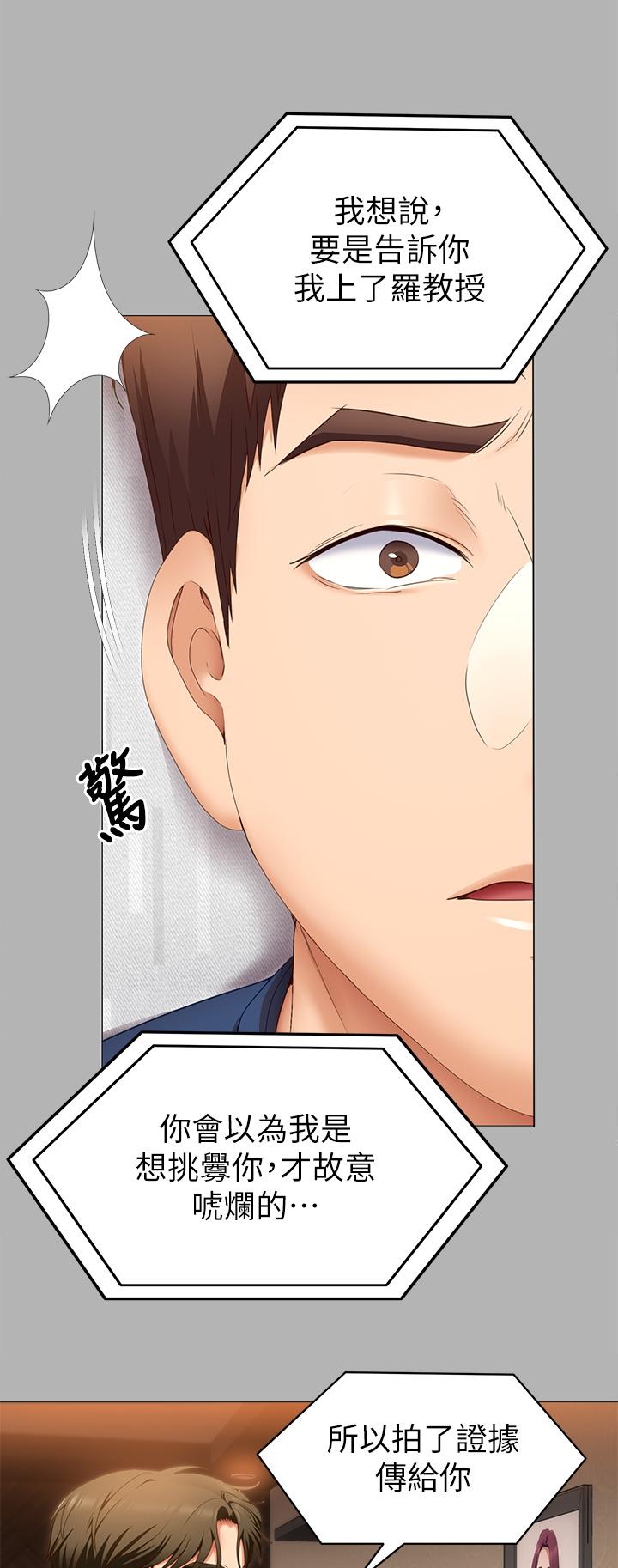 《今晚就決定吃你了》漫画 第42話-輪到教授當我的食材了