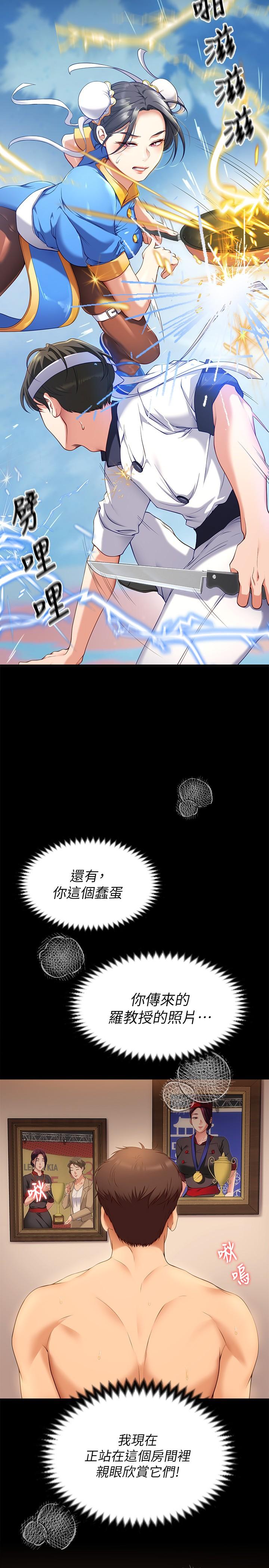 《今晚就決定吃你了》漫画 第42話-輪到教授當我的食材了