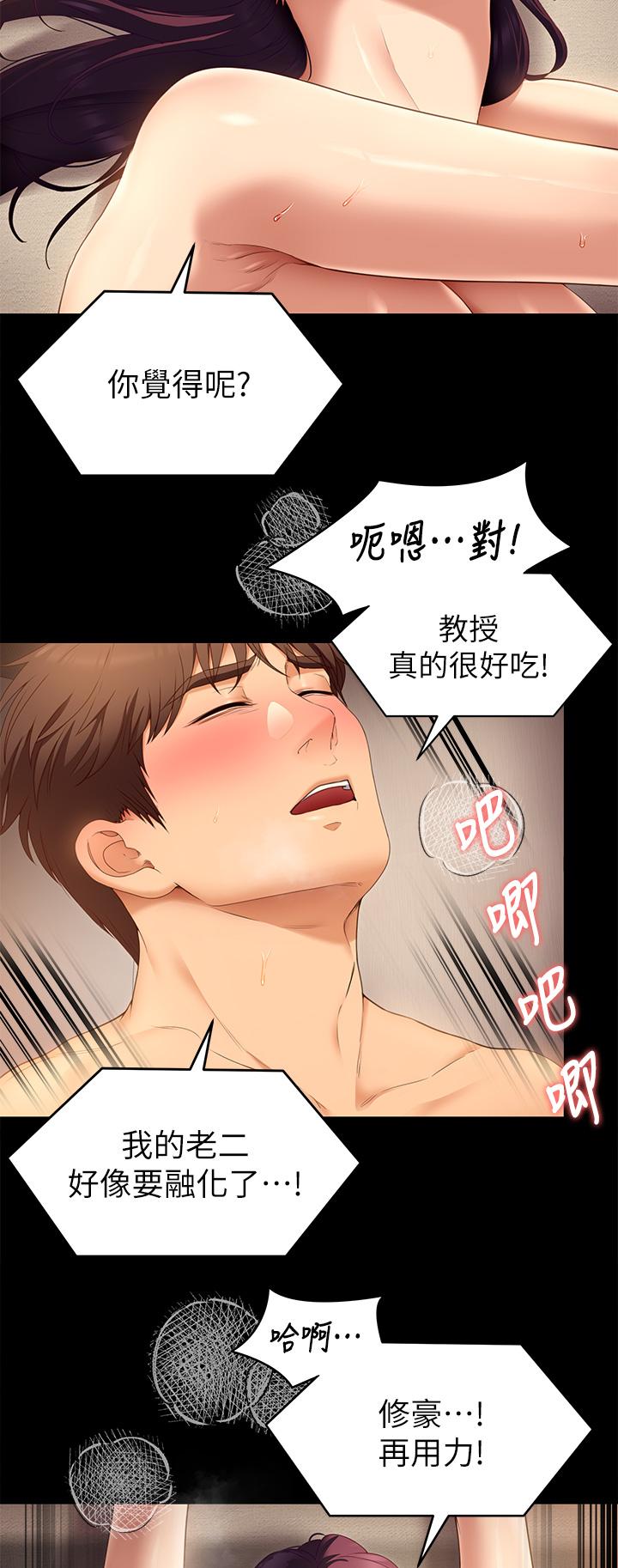 《今晚就決定吃你了》漫画 第42話-輪到教授當我的食材了