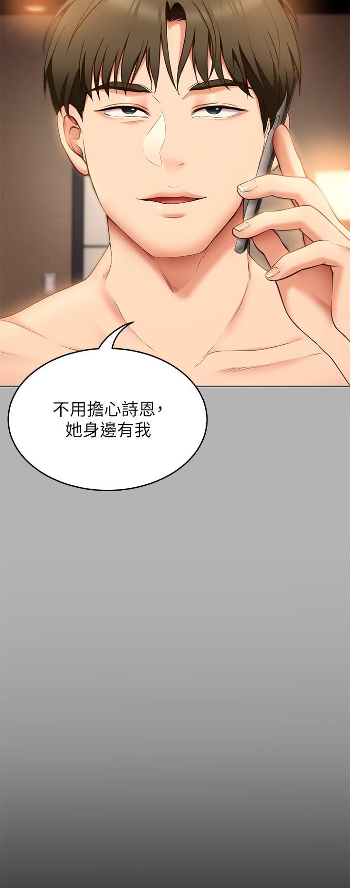 《今晚就決定吃你了》漫画 第42話-輪到教授當我的食材了