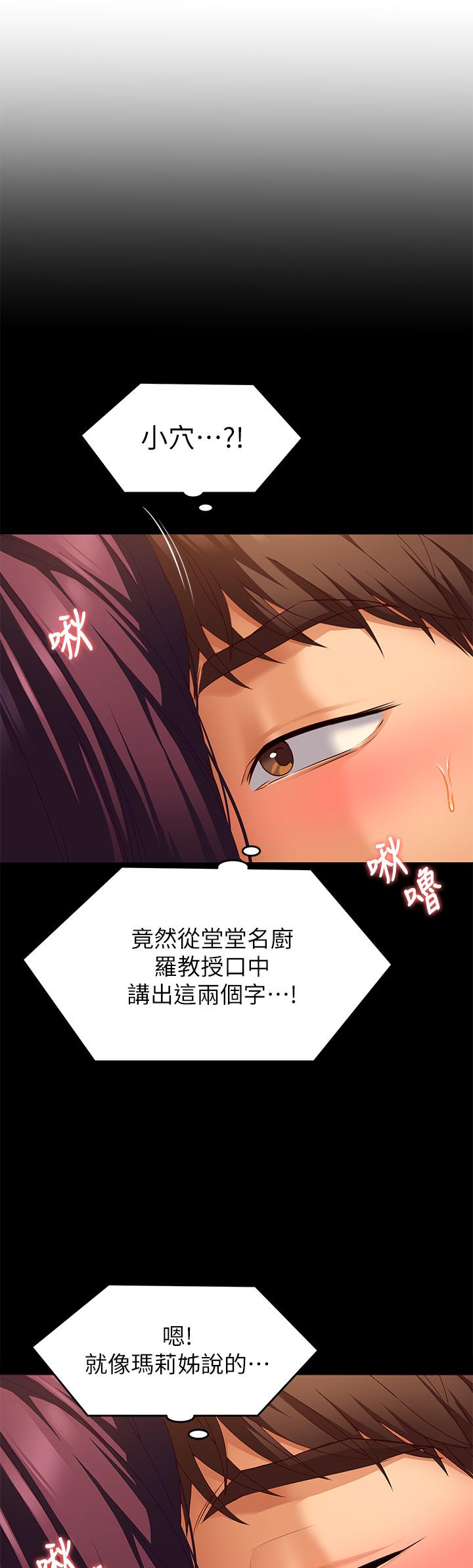 《今晚就決定吃你了》漫画 第42話-輪到教授當我的食材了
