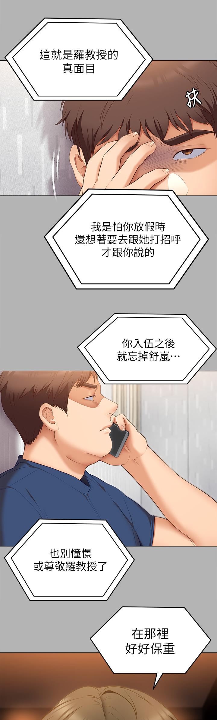 《今晚就決定吃你了》漫画 第42話-輪到教授當我的食材了