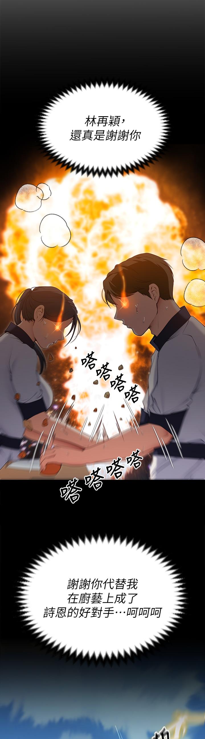 《今晚就決定吃你了》漫画 第42話-輪到教授當我的食材了