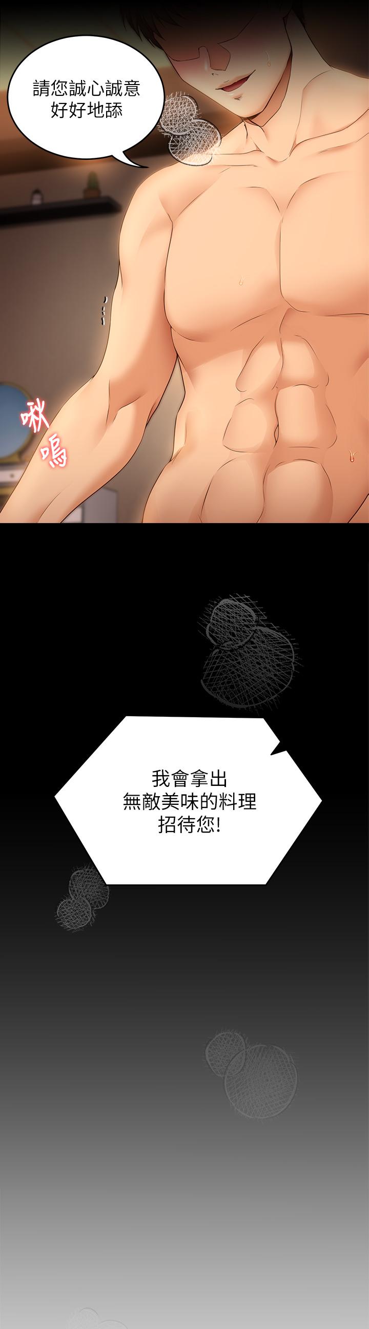 《今晚就決定吃你了》漫画 第43話-扯破絲襪瘋狂頂弄