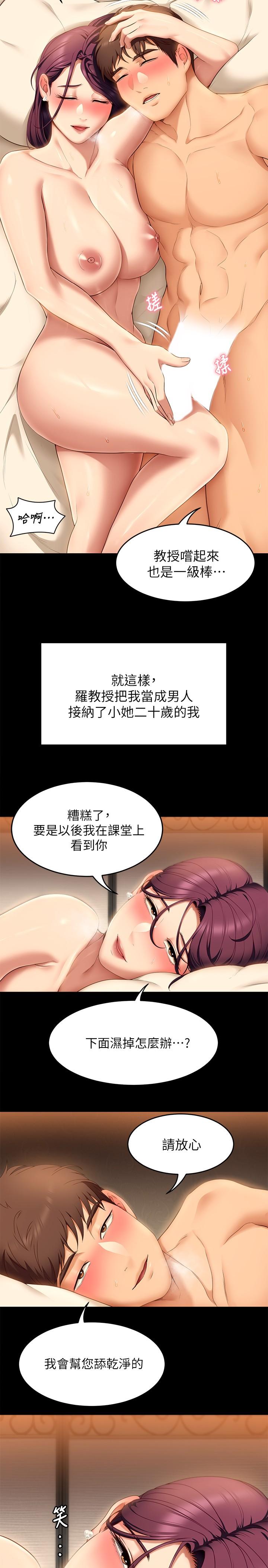 《今晚就決定吃你了》漫画 第44話-被插到失神的瑜君