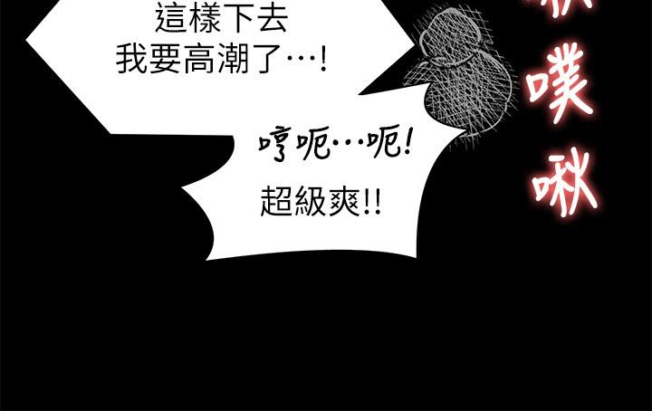 《今晚就決定吃你了》漫画 第44話-被插到失神的瑜君