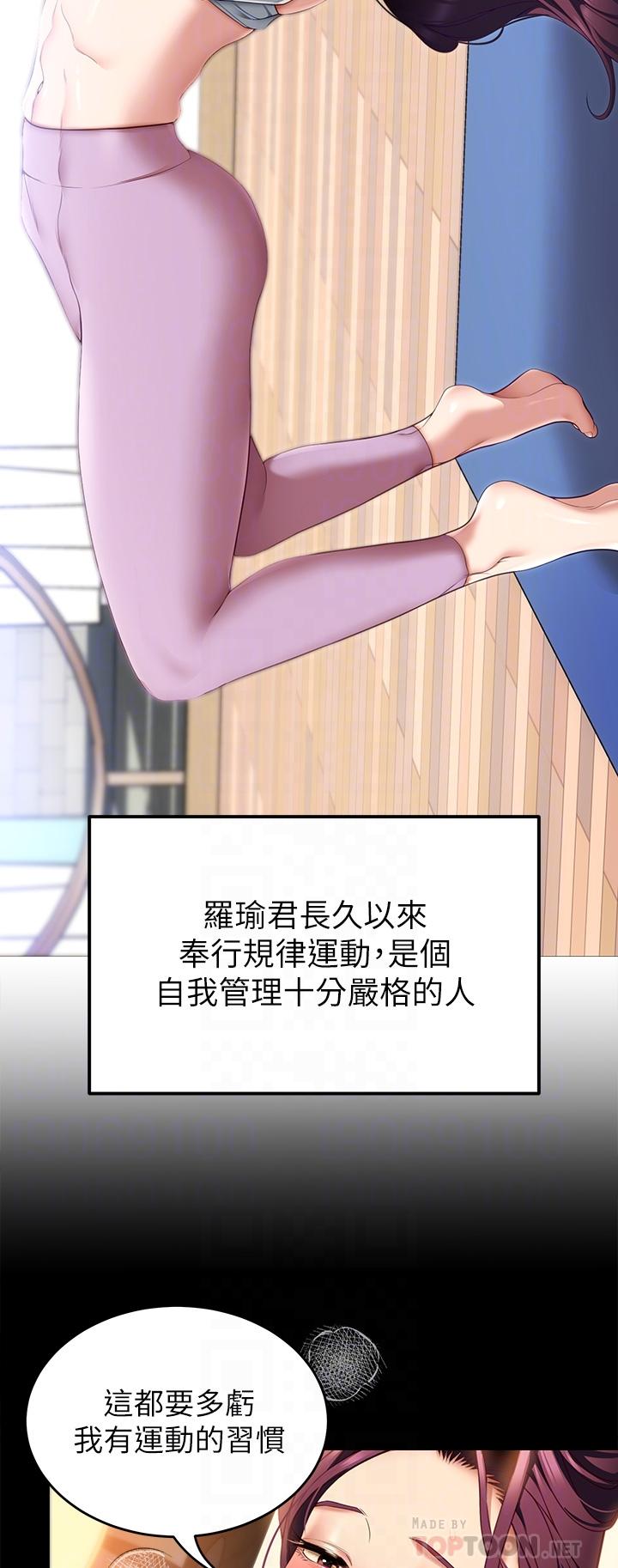 《今晚就決定吃你了》漫画 第44話-被插到失神的瑜君