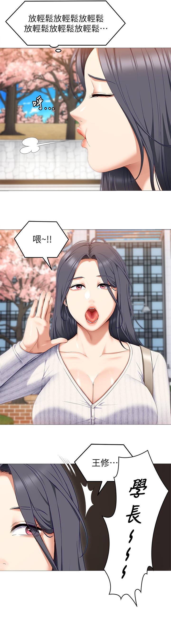 《今晚就決定吃你了》漫画 第45話-用老二解除宿醉