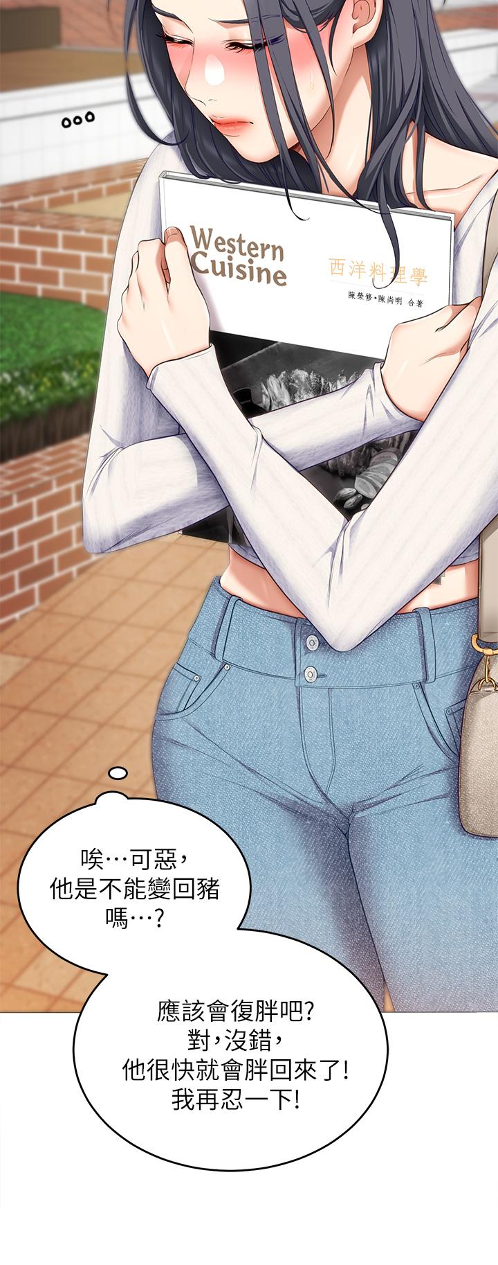 《今晚就決定吃你了》漫画 第45話-用老二解除宿醉