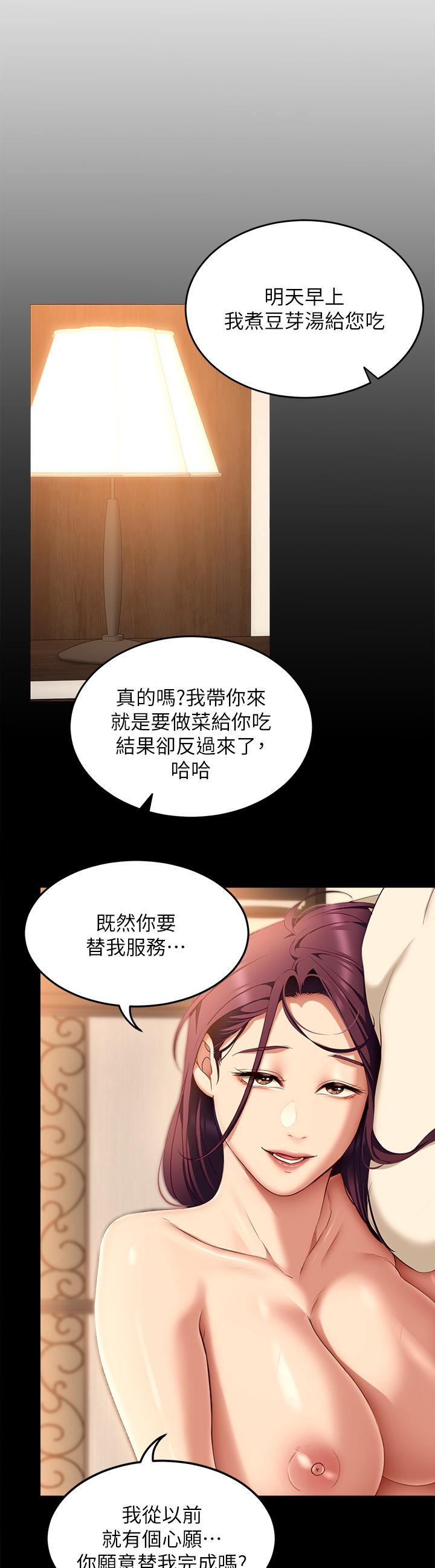 《今晚就決定吃你了》漫画 第45話-用老二解除宿醉