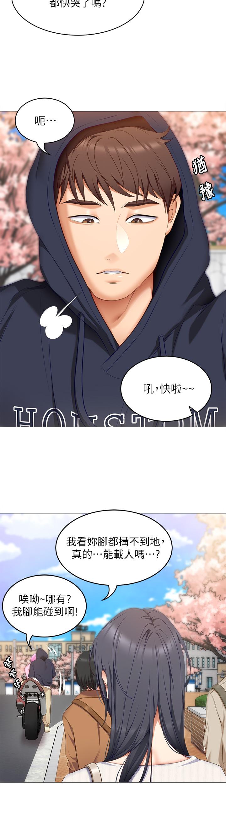 《今晚就決定吃你了》漫画 第45話-用老二解除宿醉