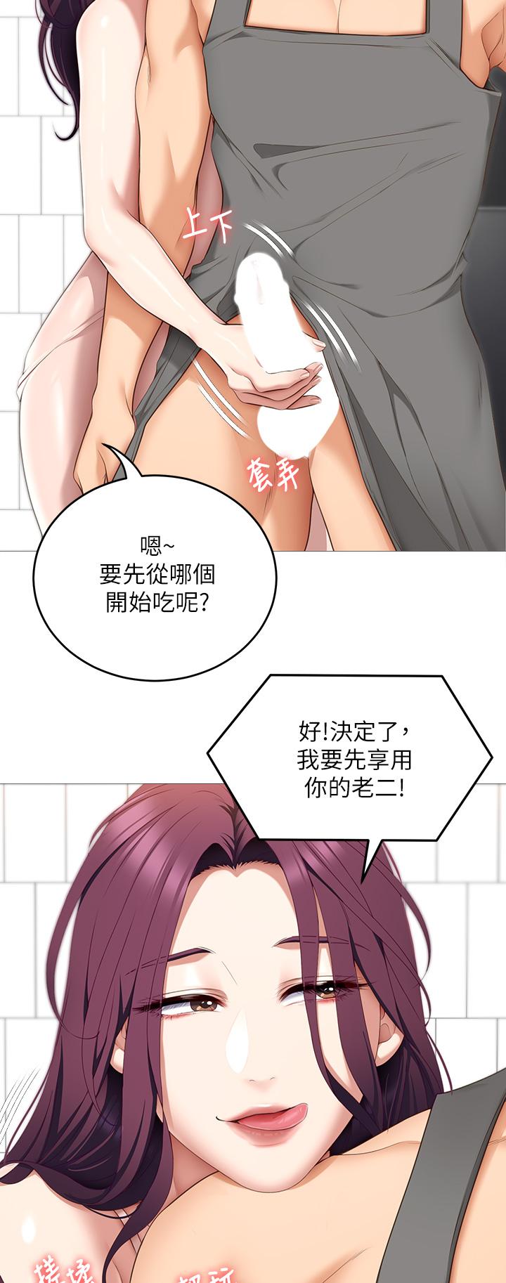 《今晚就決定吃你了》漫画 第45話-用老二解除宿醉