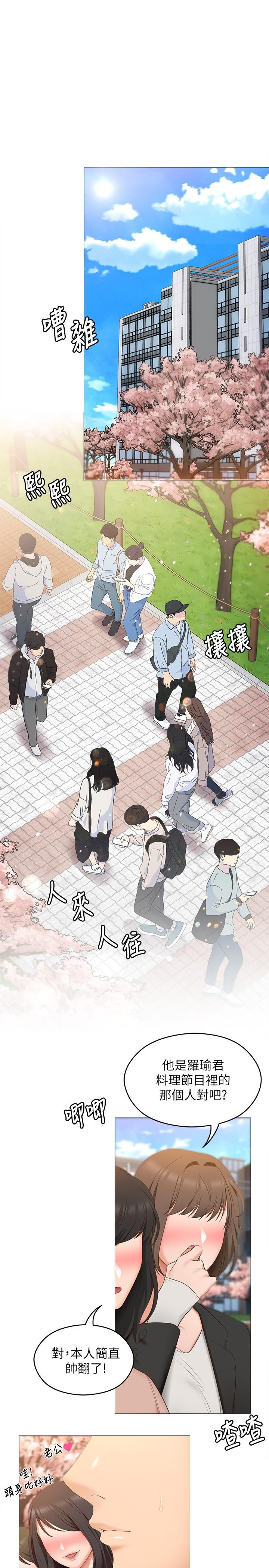 《今晚就決定吃你了》漫画 第45話-用老二解除宿醉