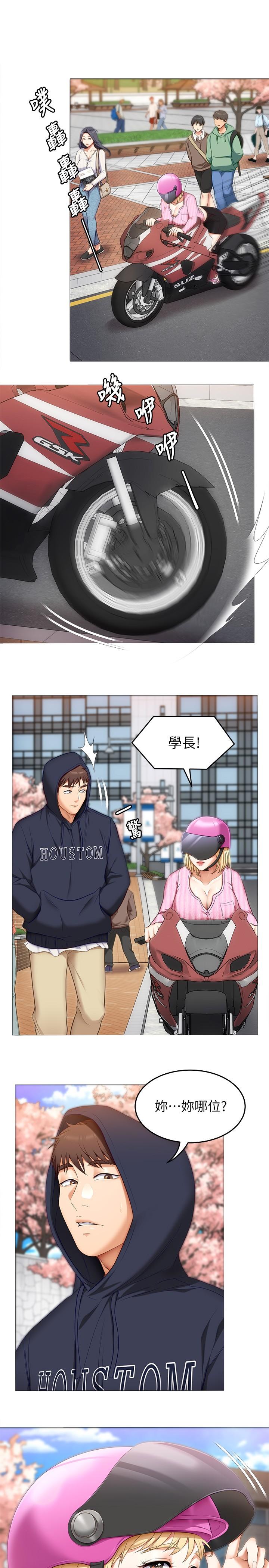 《今晚就決定吃你了》漫画 第45話-用老二解除宿醉