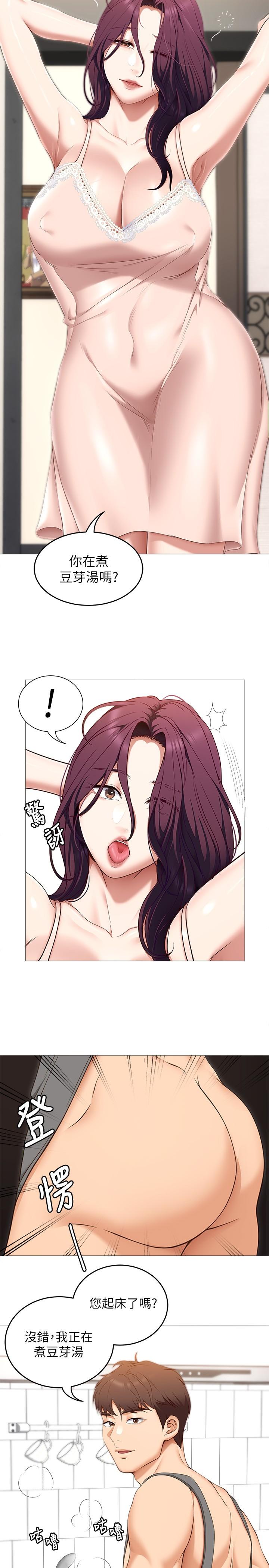 《今晚就決定吃你了》漫画 第45話-用老二解除宿醉