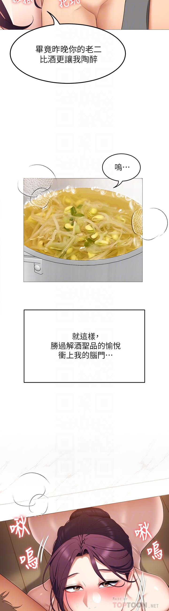 《今晚就決定吃你了》漫画 第45話-用老二解除宿醉