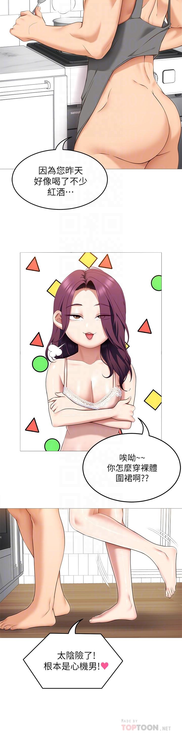 《今晚就決定吃你了》漫画 第45話-用老二解除宿醉