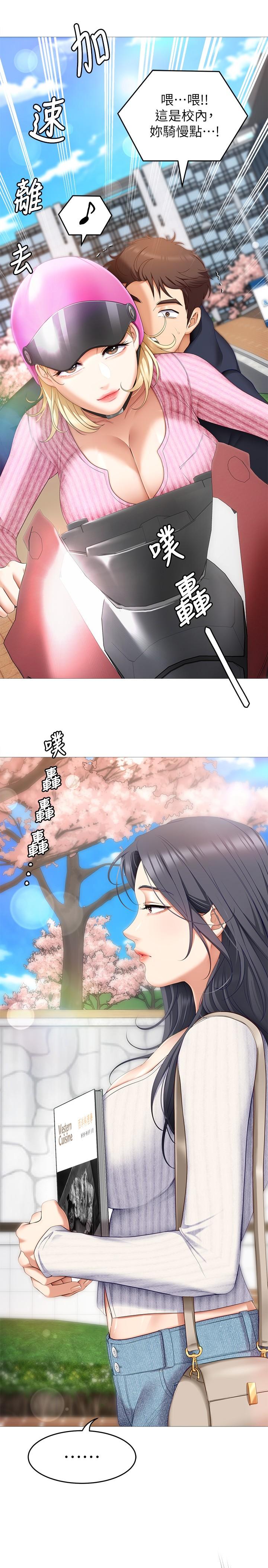 《今晚就決定吃你了》漫画 第45話-用老二解除宿醉
