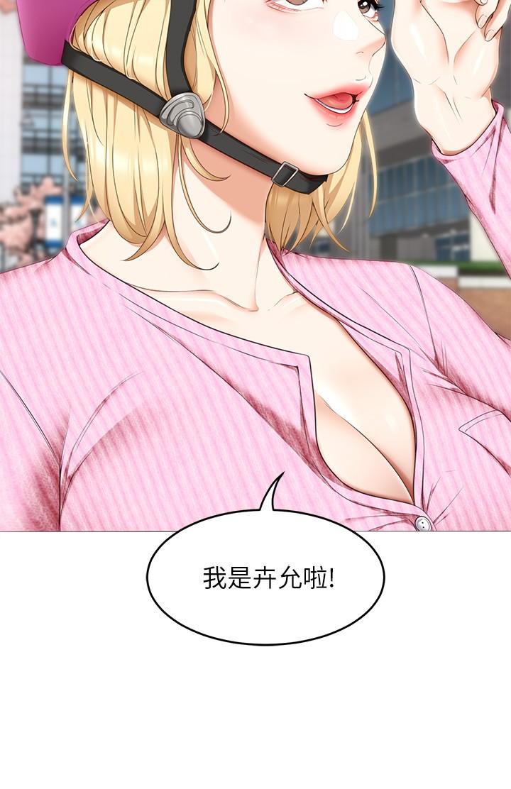 《今晚就決定吃你了》漫画 第45話-用老二解除宿醉