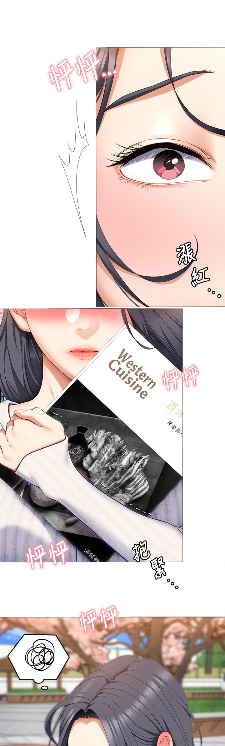 《今晚就決定吃你了》漫画 第45話-用老二解除宿醉