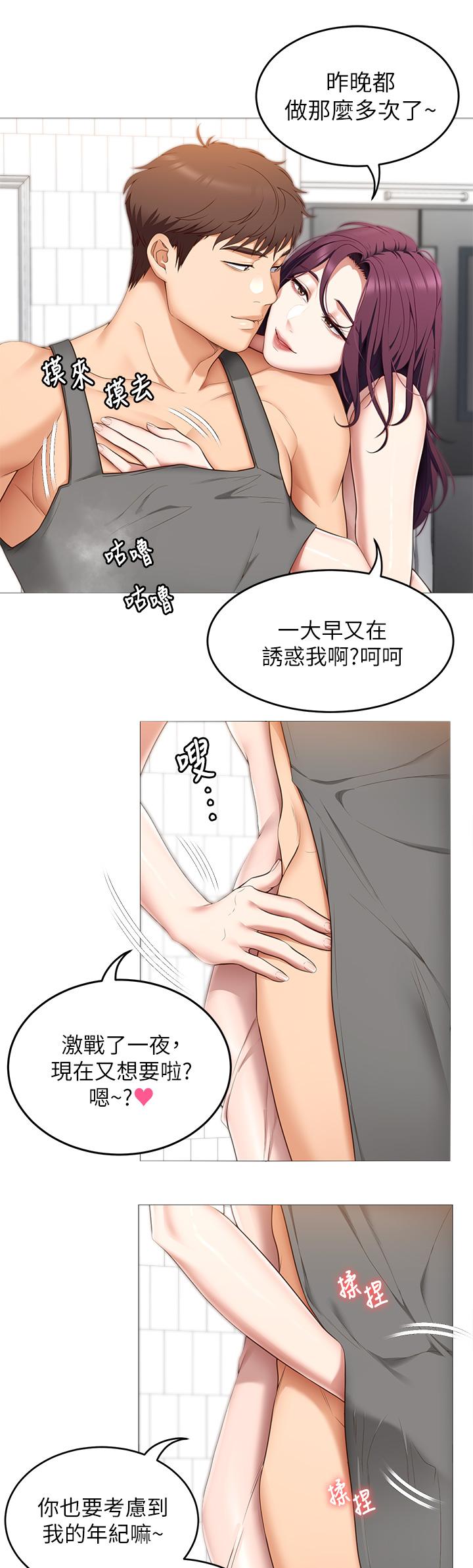 《今晚就決定吃你了》漫画 第45話-用老二解除宿醉