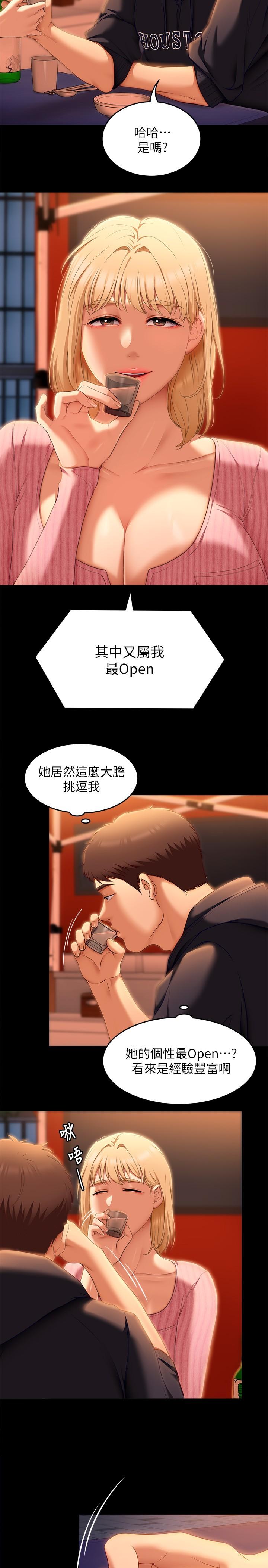 《今晚就決定吃你了》漫画 第46話-介意我把第一次給你嗎