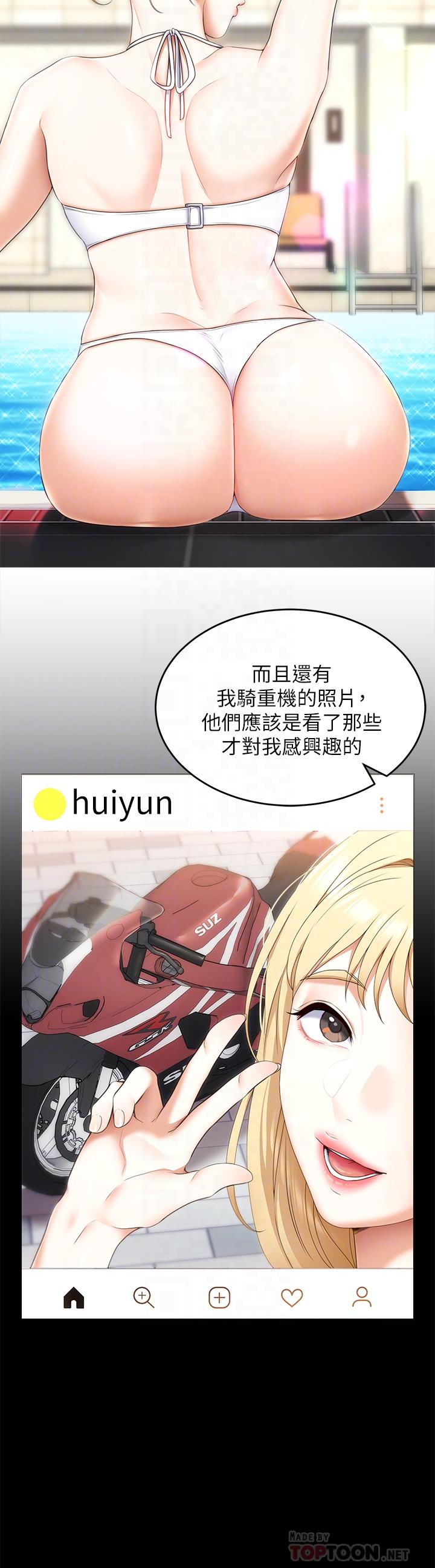 《今晚就決定吃你了》漫画 第46話-介意我把第一次給你嗎