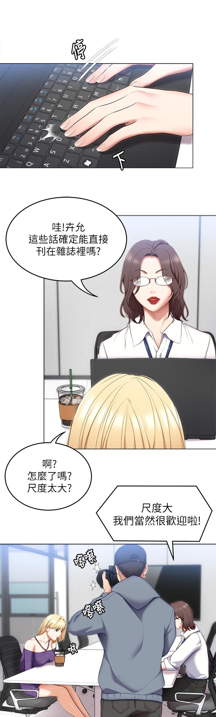 《今晚就決定吃你了》漫画 第46話-介意我把第一次給你嗎