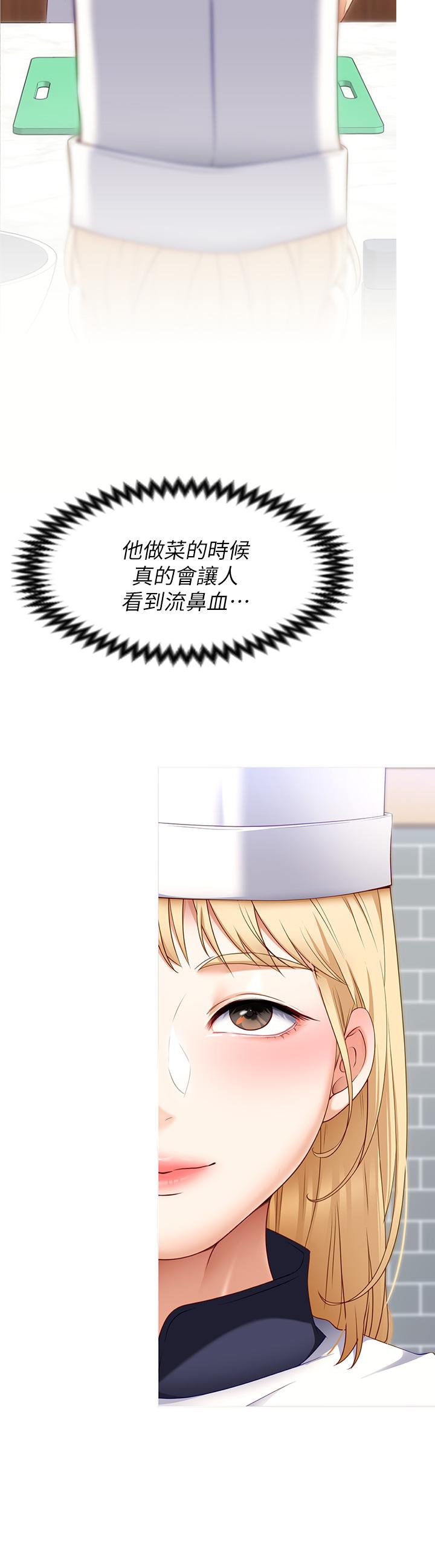 《今晚就決定吃你了》漫画 第46話-介意我把第一次給你嗎