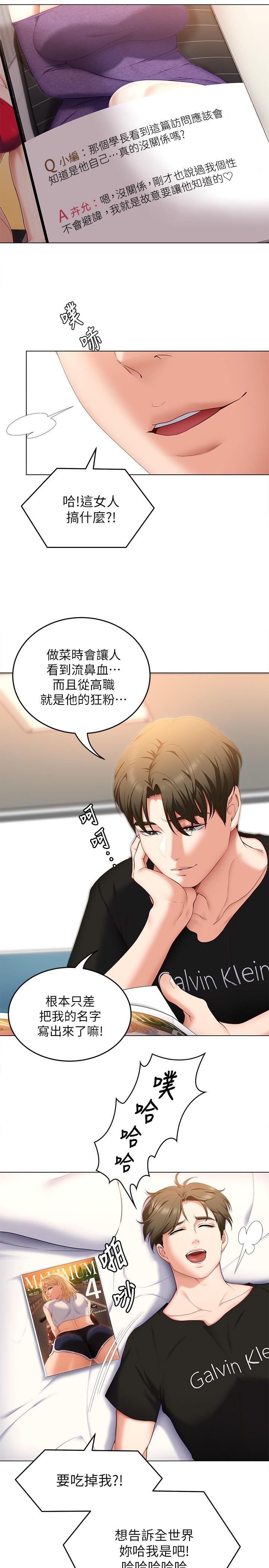 《今晚就決定吃你了》漫画 第46話-介意我把第一次給你嗎