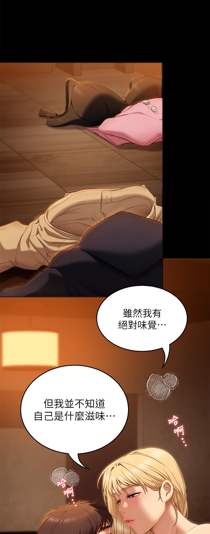《今晚就決定吃你了》漫画 第46話-介意我把第一次給你嗎