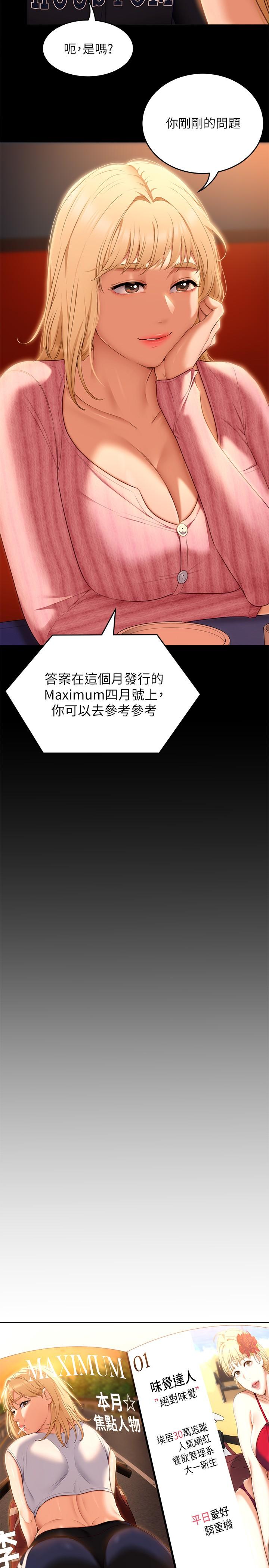《今晚就決定吃你了》漫画 第46話-介意我把第一次給你嗎