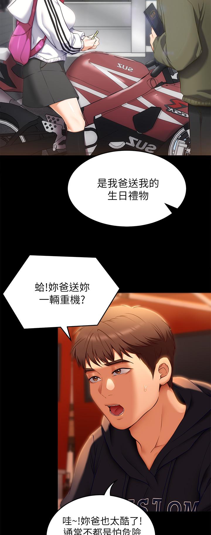 《今晚就決定吃你了》漫画 第46話-介意我把第一次給你嗎