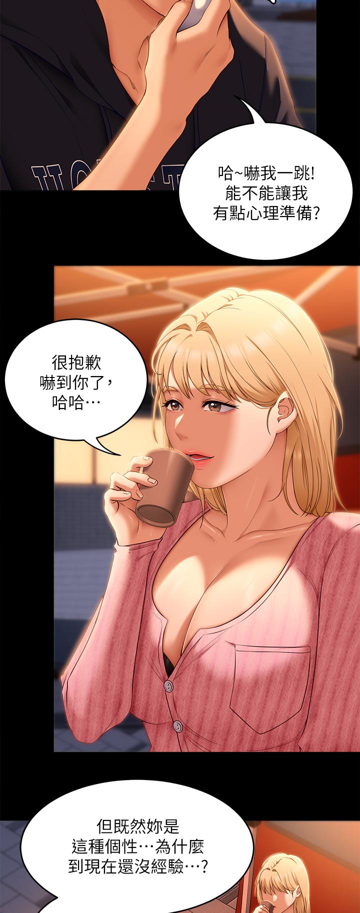 《今晚就決定吃你了》漫画 第46話-介意我把第一次給你嗎