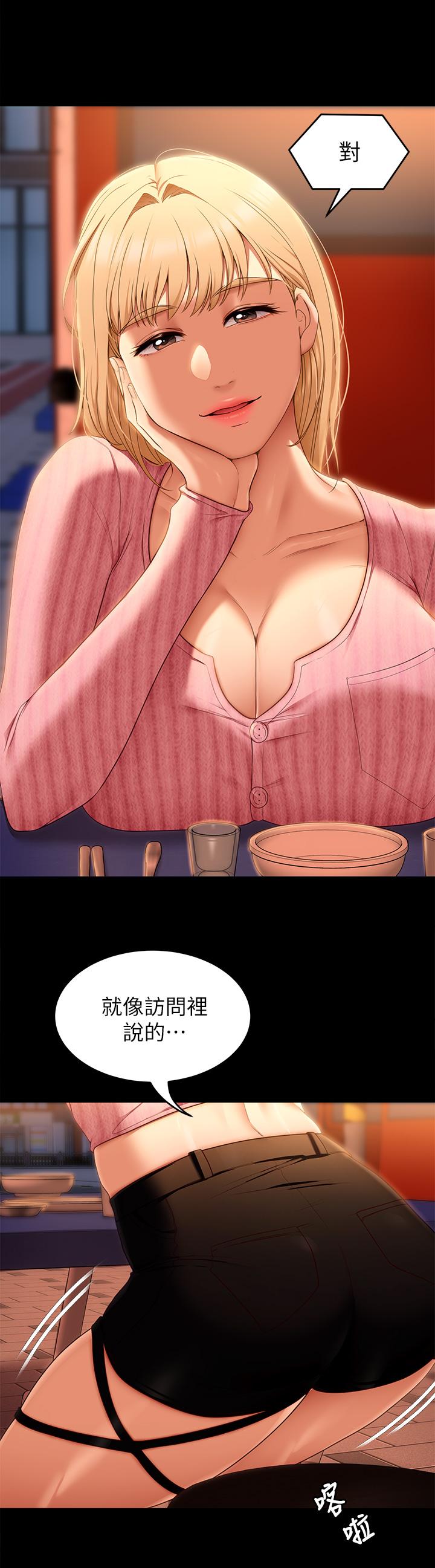 《今晚就決定吃你了》漫画 第46話-介意我把第一次給你嗎