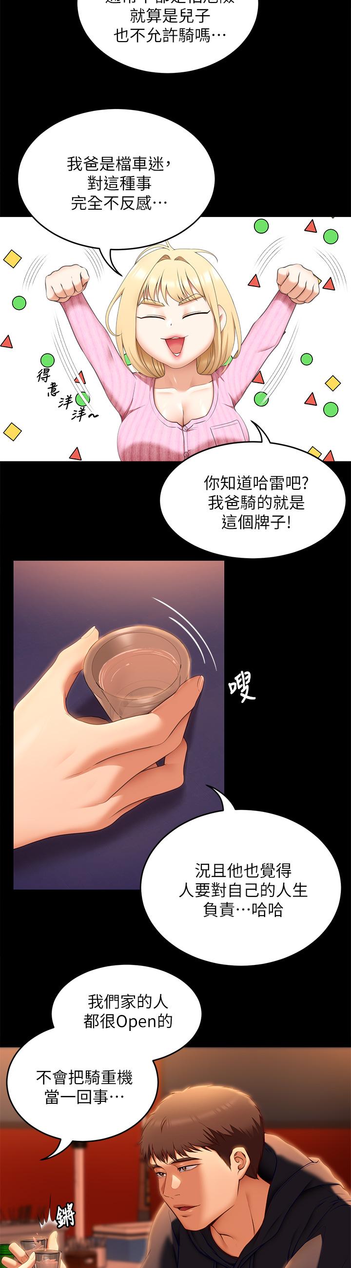 《今晚就決定吃你了》漫画 第46話-介意我把第一次給你嗎