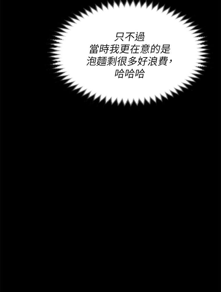 《今晚就決定吃你了》漫画 第46話-介意我把第一次給你嗎
