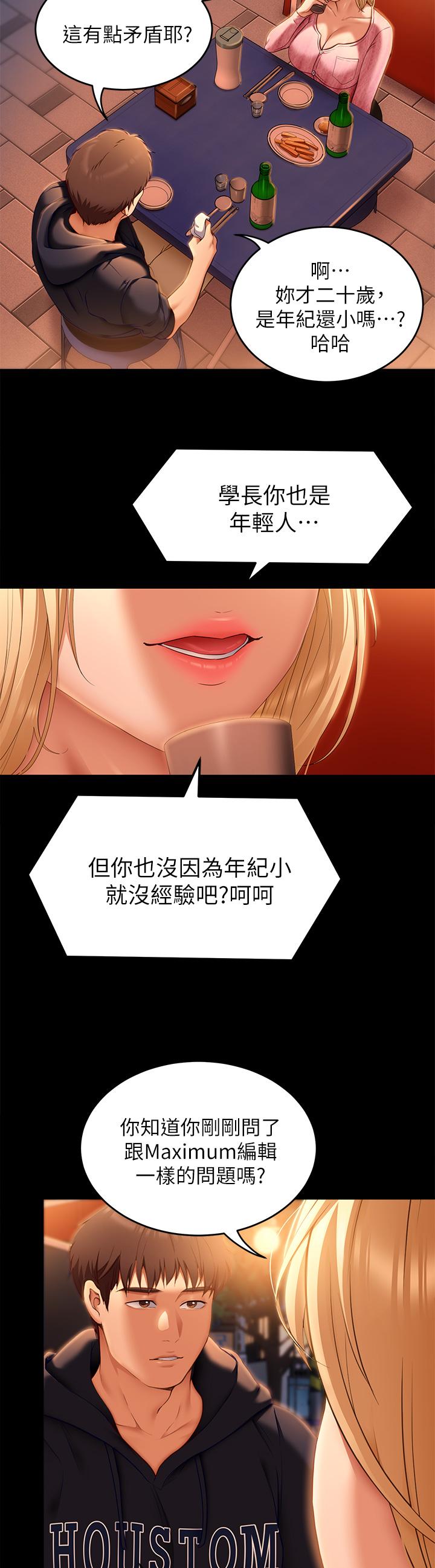 《今晚就決定吃你了》漫画 第46話-介意我把第一次給你嗎