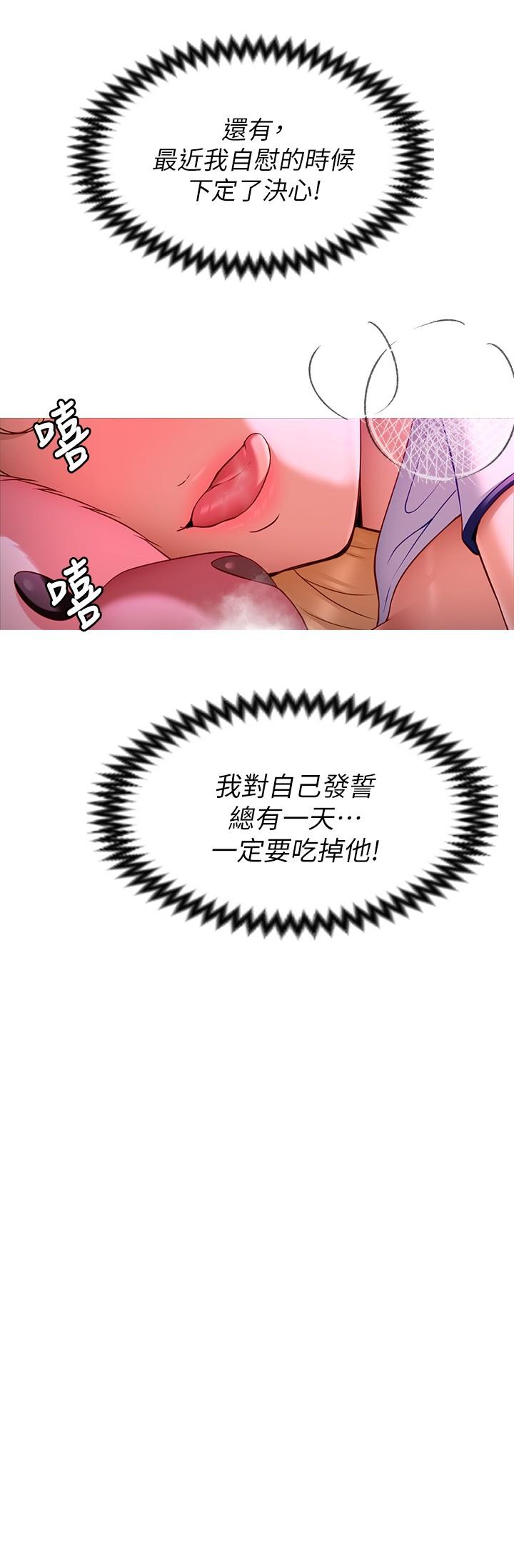 《今晚就決定吃你了》漫画 第46話-介意我把第一次給你嗎