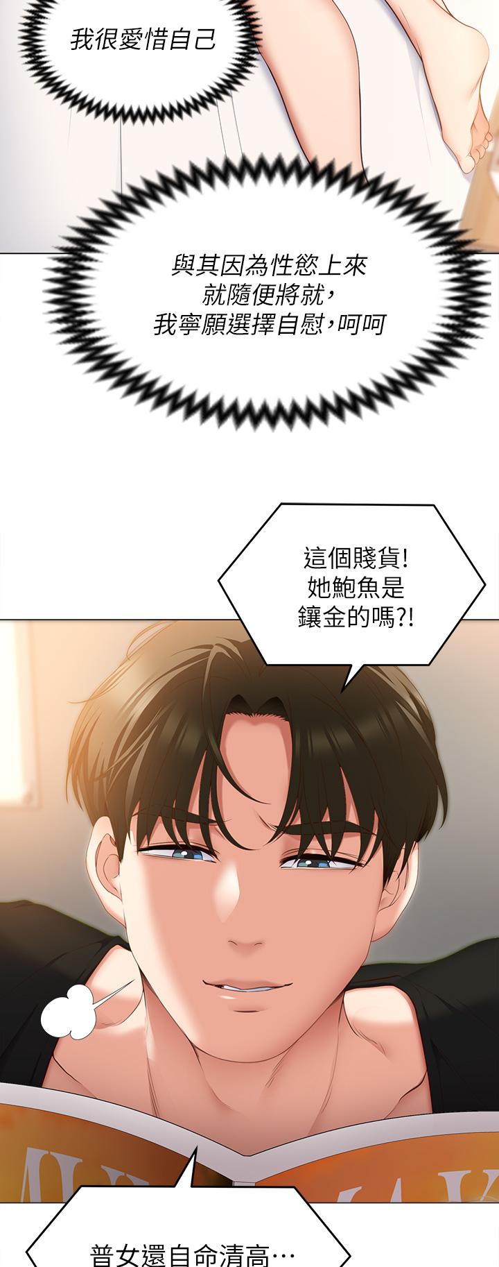 《今晚就決定吃你了》漫画 第46話-介意我把第一次給你嗎