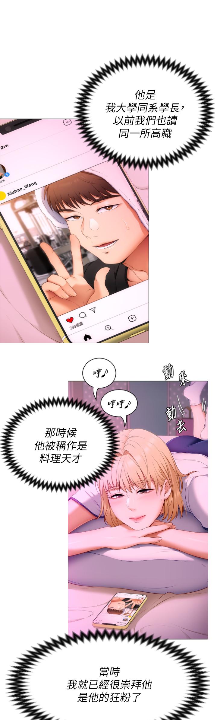 《今晚就決定吃你了》漫画 第46話-介意我把第一次給你嗎
