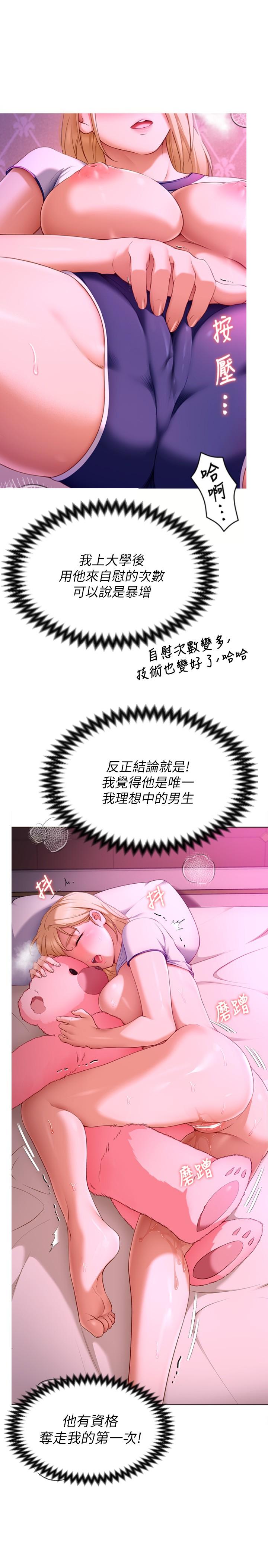 《今晚就決定吃你了》漫画 第46話-介意我把第一次給你嗎
