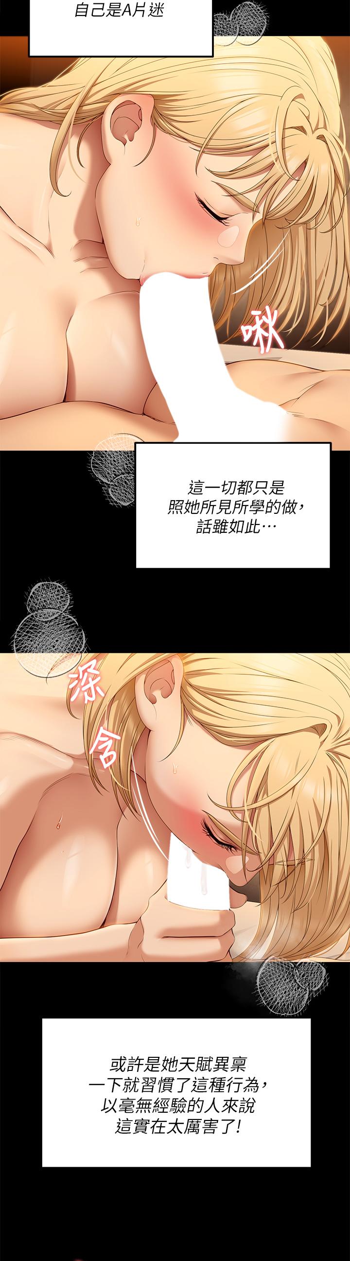 《今晚就決定吃你了》漫画 第47話-天生淫娃