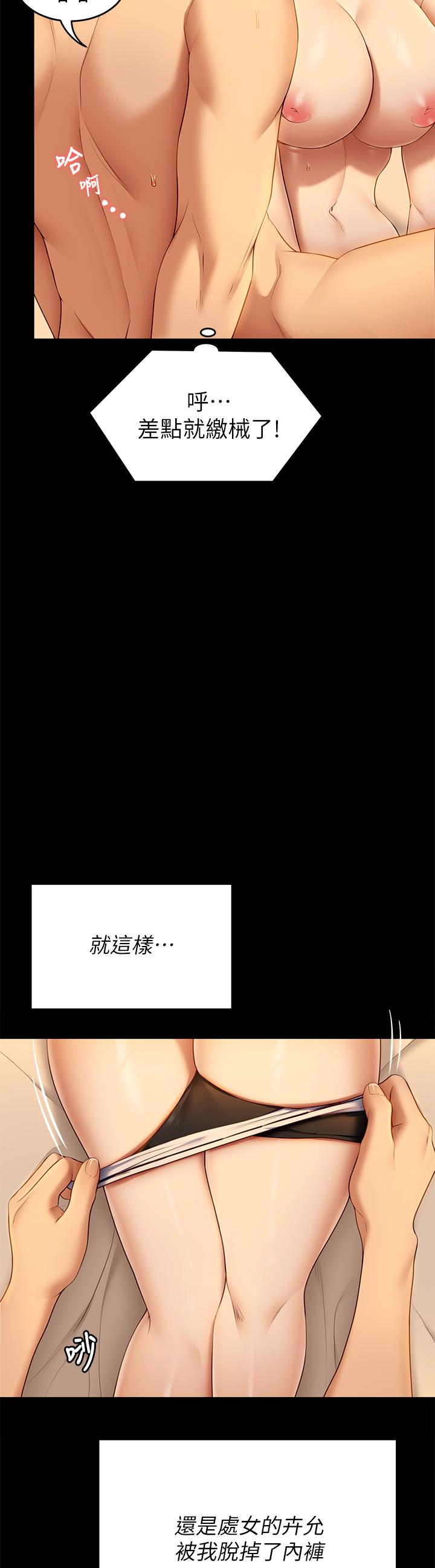《今晚就決定吃你了》漫画 第47話-天生淫娃