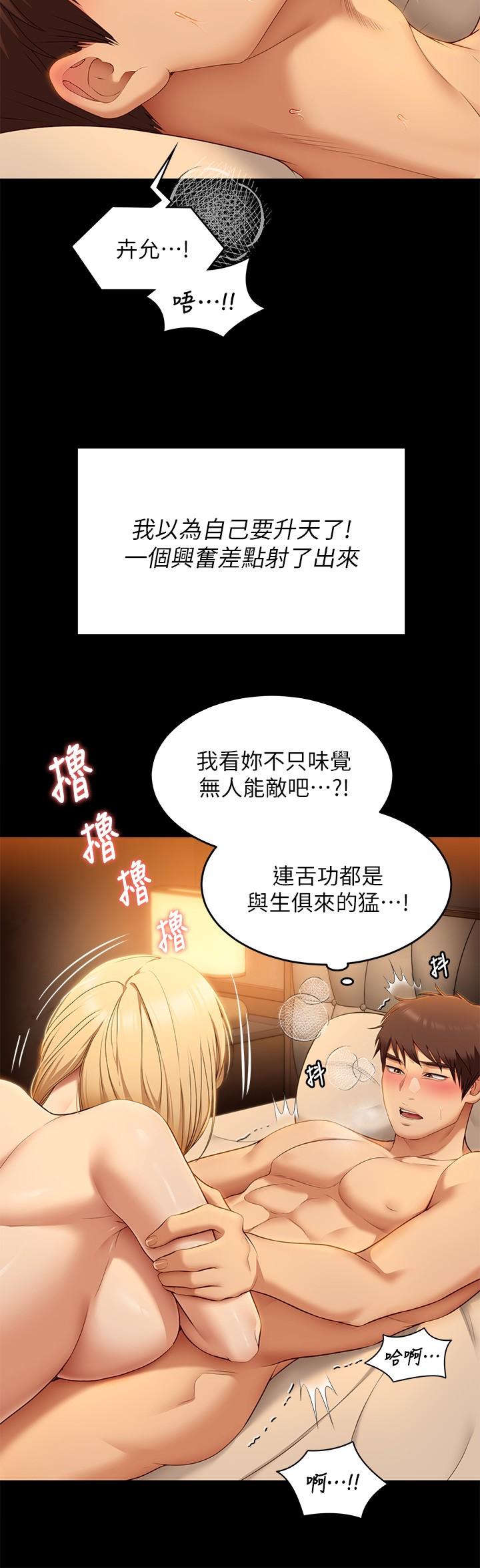 《今晚就決定吃你了》漫画 第47話-天生淫娃